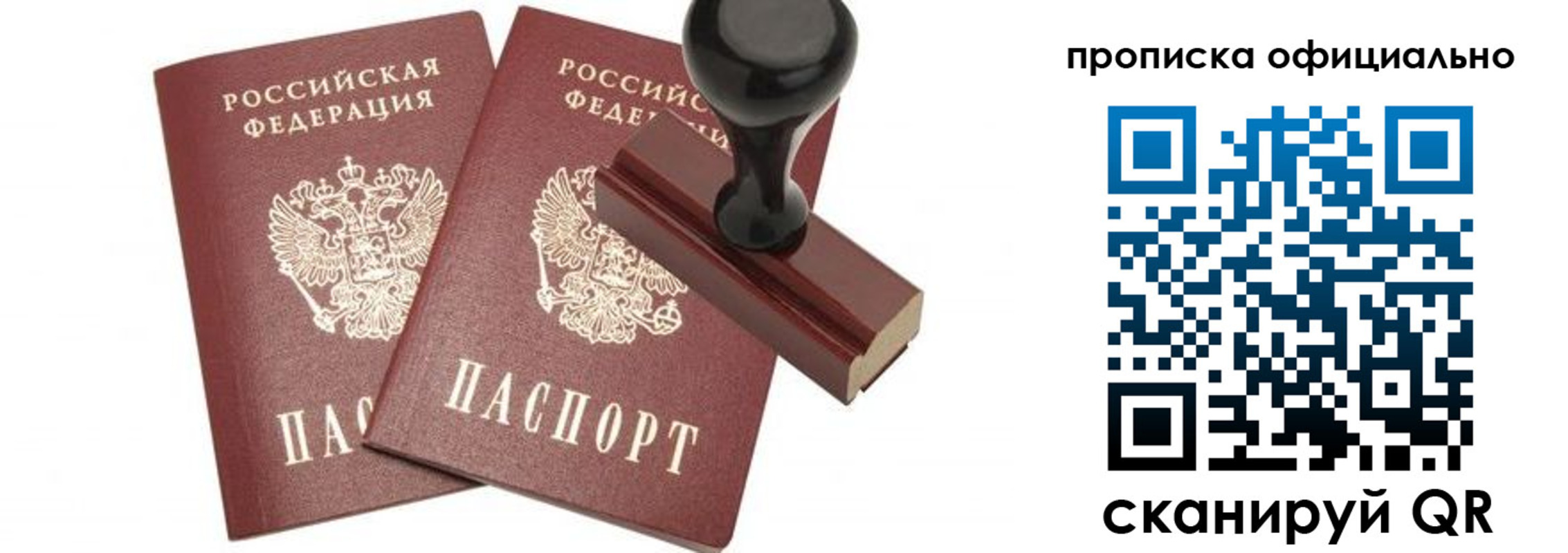 прописка для работы в Белоозёрском