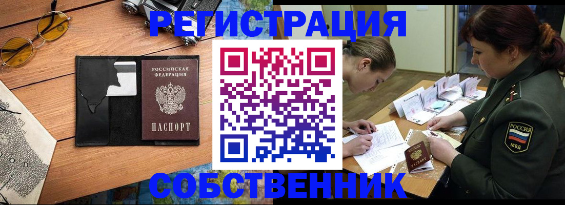 временная регистрация надежно в Белоозёрском