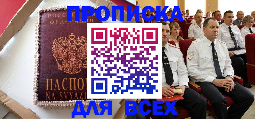 прописка ребенка в Белоозёрском