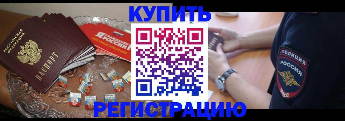 временная регистрация надежно в Белоозёрском